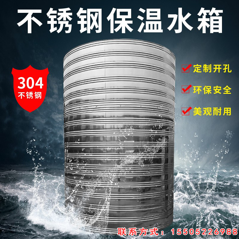 Hot sell custom 304 stainless steel tank household air energy boiler insulation water tank hot and cooling hot 1t20t