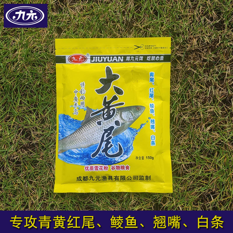 Rhubarb Tail Pangyu Bait Earth specializes in Guangdong recipe Red-tailed Qingwei Wild Fishing Reservoir Warfare Special Fishing Bait