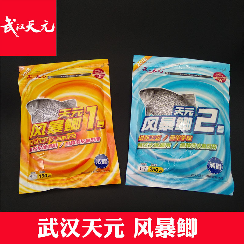 Wuhan Tianyuan Storm crucian carp bait package autumn fishing formula fishing with good winter wild fishing and fragrant fish bait