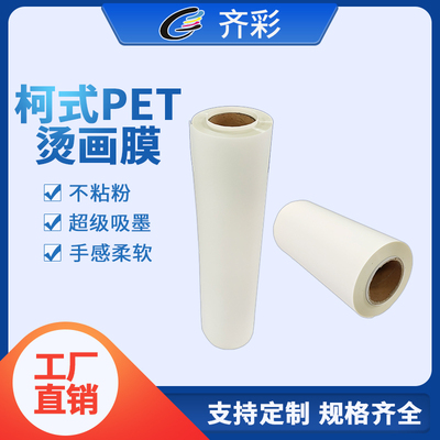 [60cmx100米PET转印膜 烫画膜 5113 4720打印机数码印花服装冷热膜]