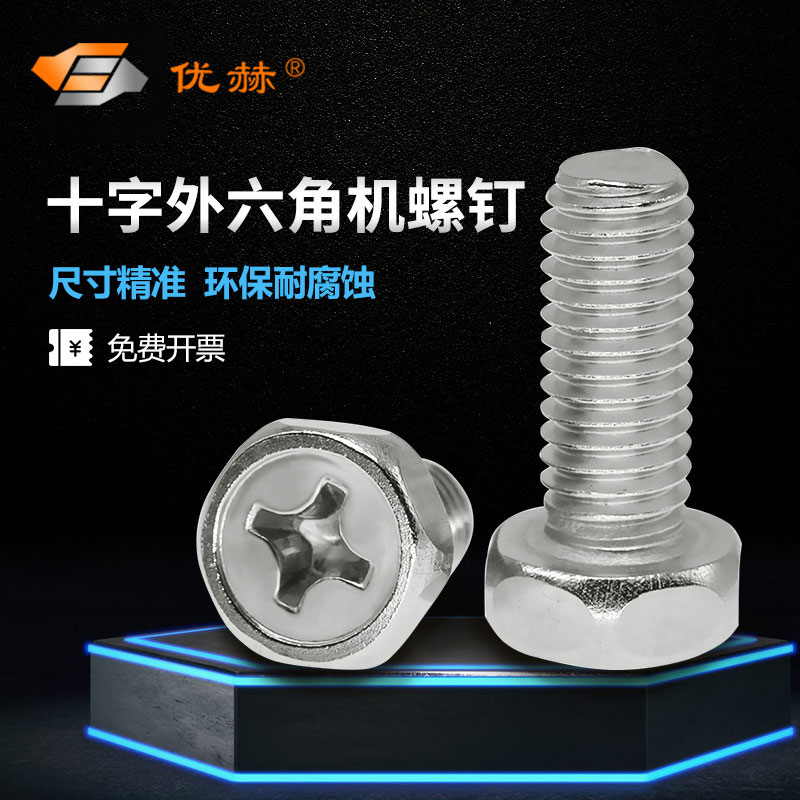 Stainless steel cross recess Outer hexagonal screw 304 Outer hexagonal cross bolt cross screw M4 M5