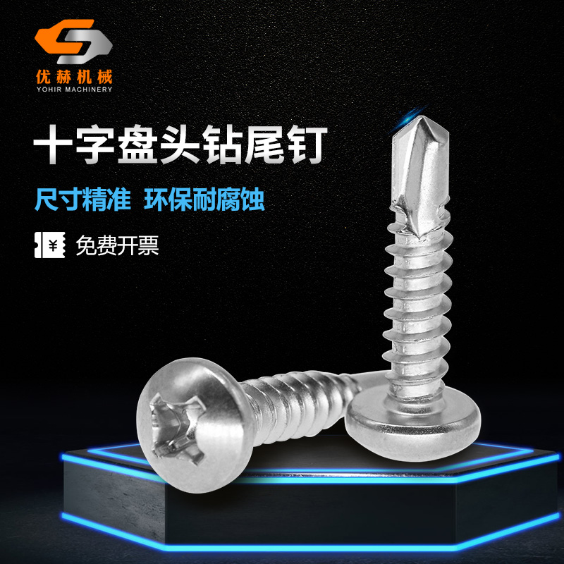 Cross pan head self-tapping self-drilling screws dovetail nails Stainless steel round head drill tail nails M4 2 M4 8