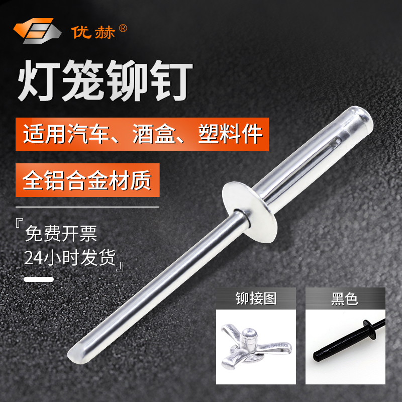 All-aluminum alloy lantern core pulling rivets Discount pull stud Folding pull rivets Mercedes-Benz car bracket All-aluminum pull studs