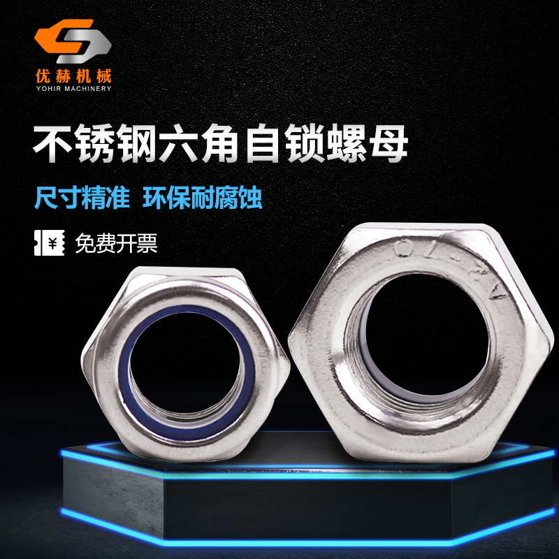 Nylon self-locking nut Locking nut Ni mother 304 stainless steel lock nut non-slip nut DIN985