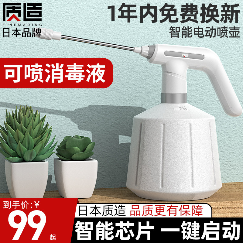 Daily Nature Electric Spray Jug Disinfection Clean Home Watering Shower Kettle Small Spray Bottle Automatic Water Spray God
