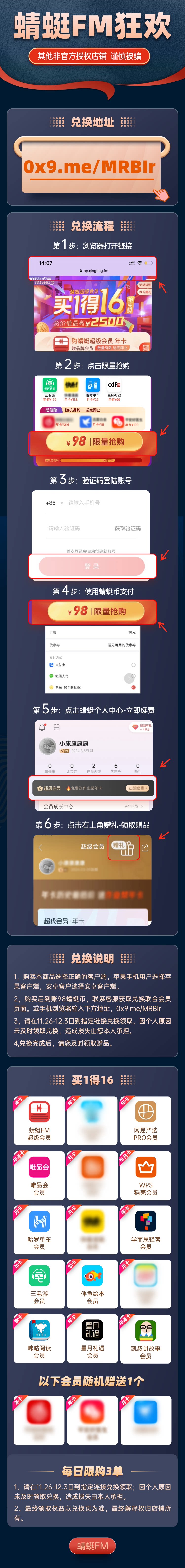 蜻蜓FM会员95元买1得16:含网易严选/唯品会/快看漫画等