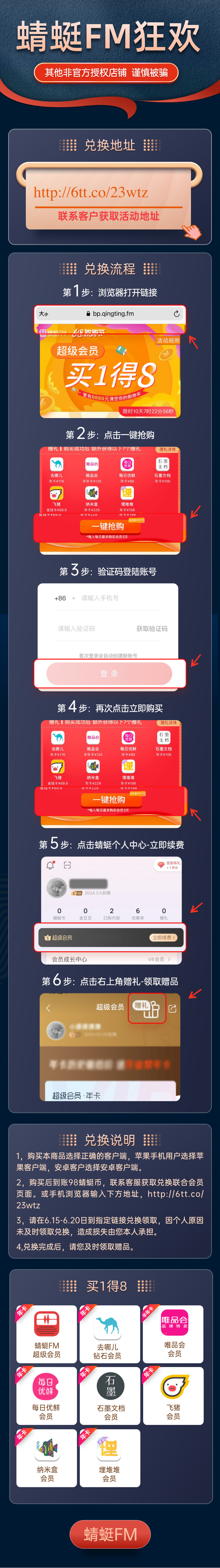 蜻蜓 FM 会员 78 元买 1 得 8：含去哪儿/石墨文档/埋堆堆/飞猪等