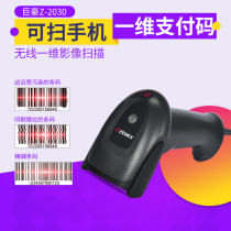 Zebex Juhao Z-2030 image screen scanner Supermarket cash register scanner Express mobile phone payment scan code One-dimensional code WeChat Alipay payment box Red light bus gun