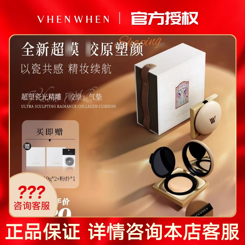 Vhen When Suspended 5-Dimensional Essence Cushion Gift Box, Long-Lasting Lightweight Makeup Set, Genuine Product Vhen When Suspended 5-Dimensional Essence Cushion Gift Box, Long-Lasting Lightweight Makeup Set, Genuine Product