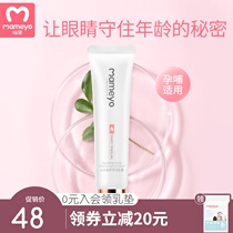 Miya Shuiguang Zhiyeon elastic eye cream Eye essence Fine lines moisturizing Improve dark circles Moisturizing Pregnant women skin care products