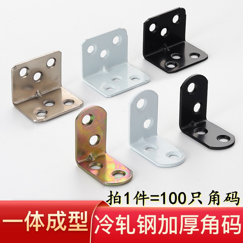 Black and white corner code angle iron Angle Iron Reinforcement with 90-degree Angle Iron Sheet L Type Laminate furniture Furniture Five Gold Accessories