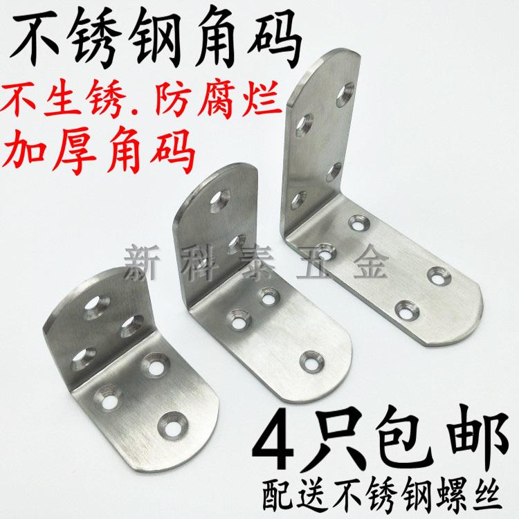 Thickened stainless steel corner code triangle bracket laminate support L-shaped angle iron fixed bracket furniture connection accessories
