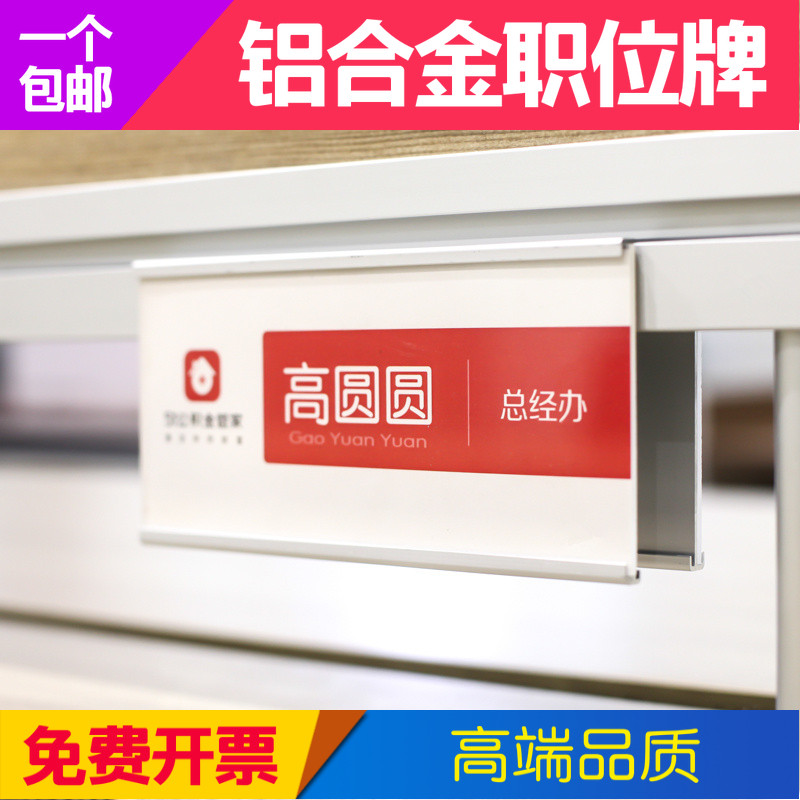 Aluminum alloy station card Screen Screen Partition listed adhesive office Table seats Last name Brand name post office Brand Custom