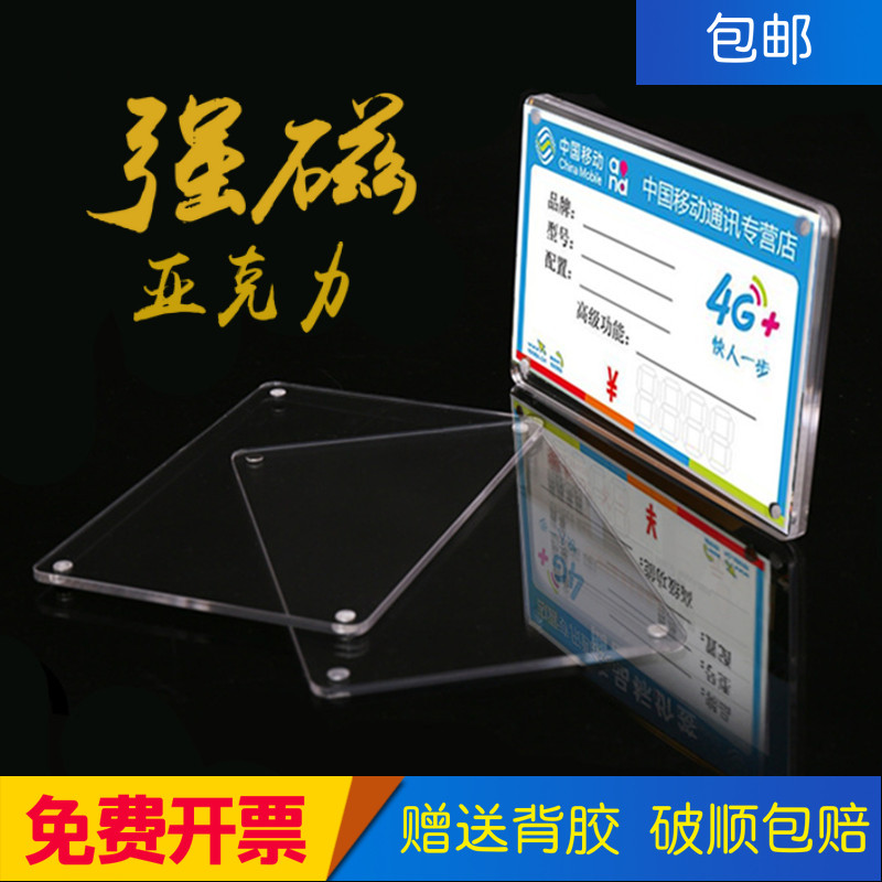 Acrylic transparent strong magnetic adhesive type panel tile floor display card wall stickup phone merchandise display cards custom-made-Taobao