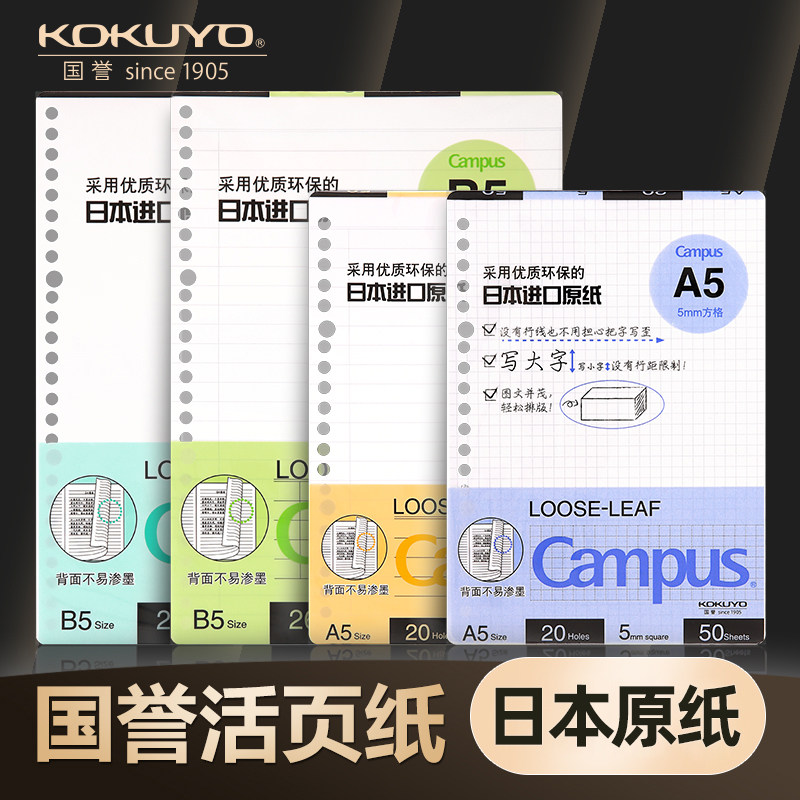 Japan Reputation Campus Loose-leaf paper loose-leaf notebook tiltable core B5 26 holes A5 20 holes Student crossline blank pane notebook replacement core 8mm horizontal wire
