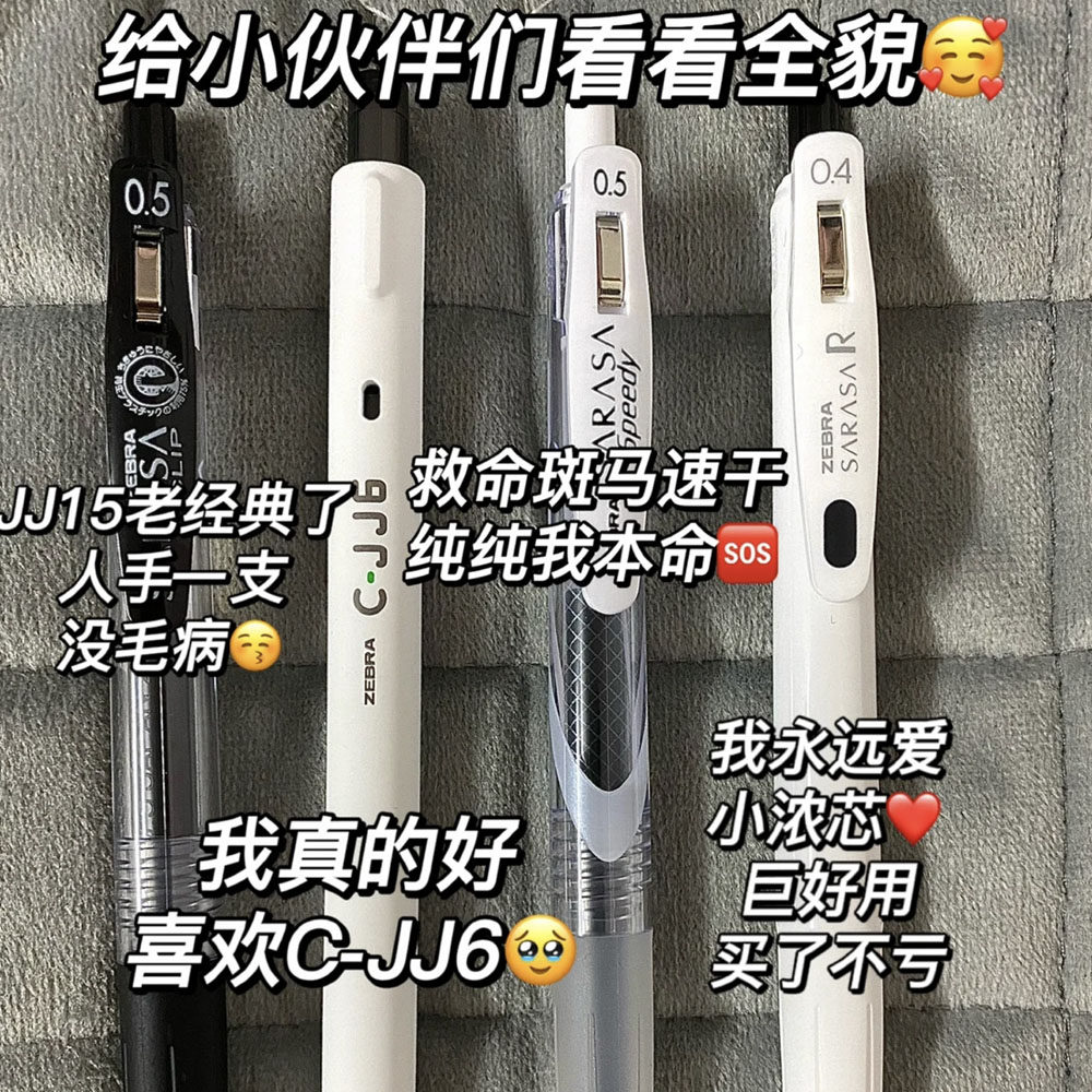 冲销量优惠装日本ZEBRA斑马笔JJ15中性笔黑笔cjj6考试刷题笔考试学生用0.5mm日系ins水笔按动笔高颜值速干笔