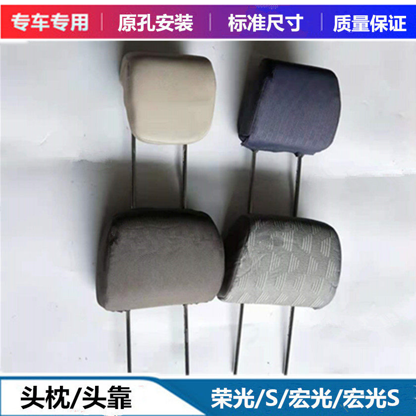 Suitable for Wuling Hongguang S headrest glory S light seat headrest modification middle and rear car headrest headrest installation
