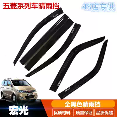 New and old Wuling Hongguang S S1 S3 V Glory S sunny rain cover single double row truck journey rain shield rain eyebrow