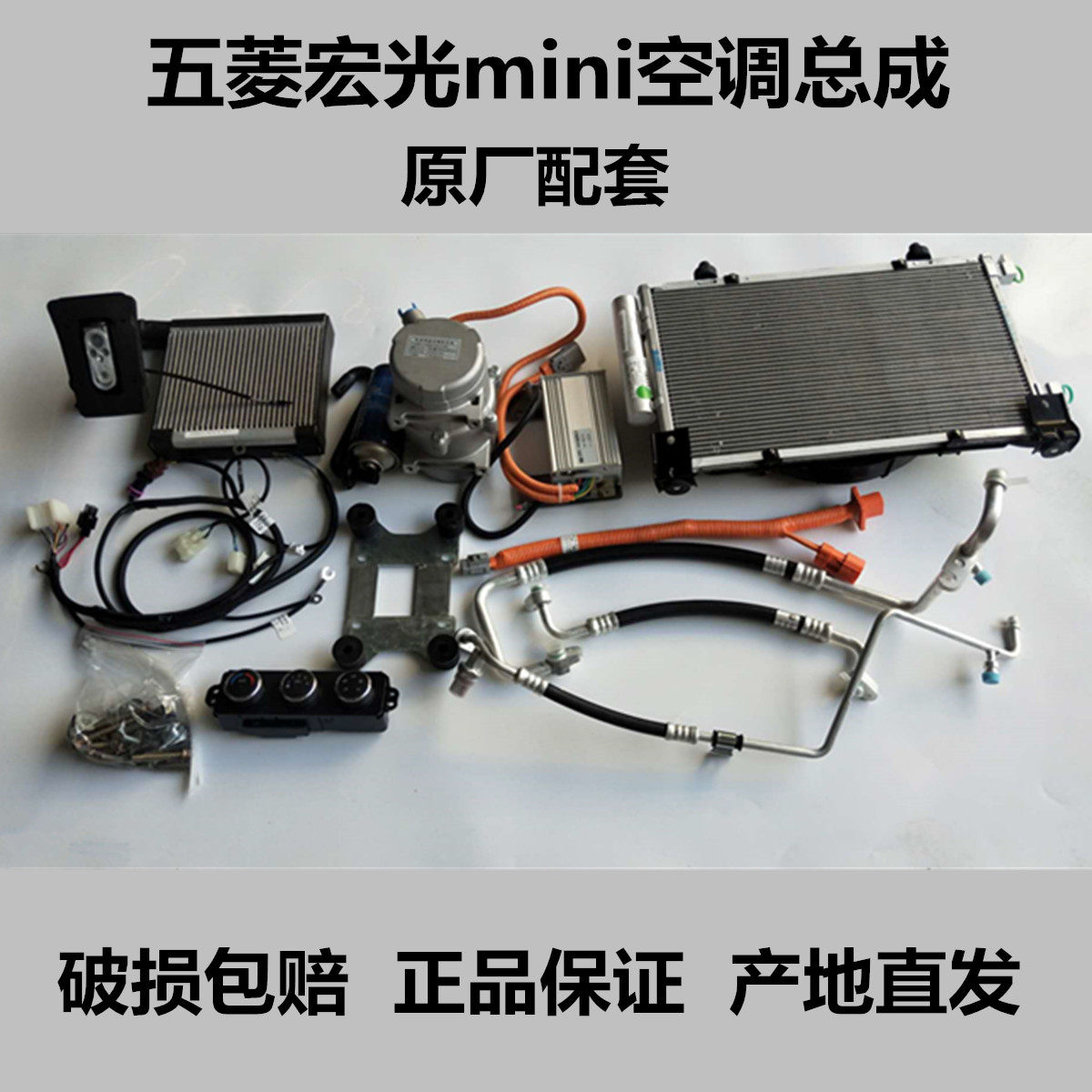 Application of the Five-in-Ling Hongguang mini EV e50 Automotive Air Conditioning Assembly Original Factory Accessories Retrofitting Retrofit Macros MINI