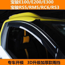 Suitable for Baojun E100 E200 E300 RS5 RM5 RC6 RS3 thickened bright strip barometer rain shield eyebrow modification