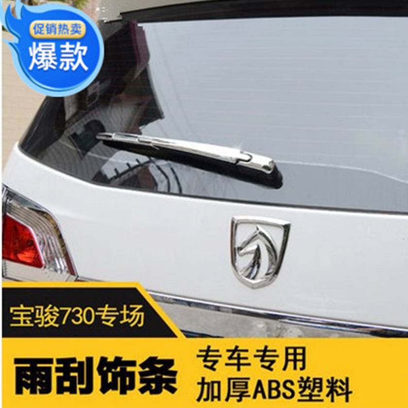 Applicable Baojun 560730510 rear wiper decorative bright strip rear wiper decorative cover bright strip rear wiper retrofit-Taobao