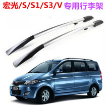 Suitable for Wuling Hongguang S V S3 S1 Hongguang PLUS luggage rack Roof rack Free viscose travel rack