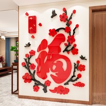 Plum blossom blessing Chinese style New Year decoration living room sofa porch background wall 3d three-dimensional wall sticker room layout