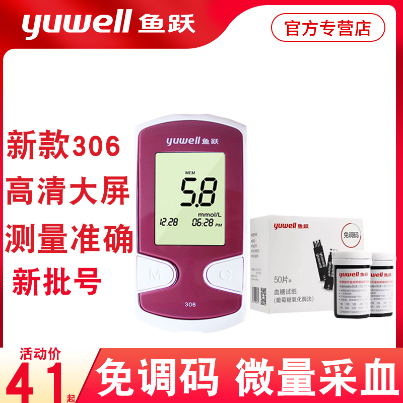 Fish Leap Blood Sugar Machine Home Glycemic Test Paper 306 Pleasing 2 Type of tune-free code 306 test paper new accurate test strip