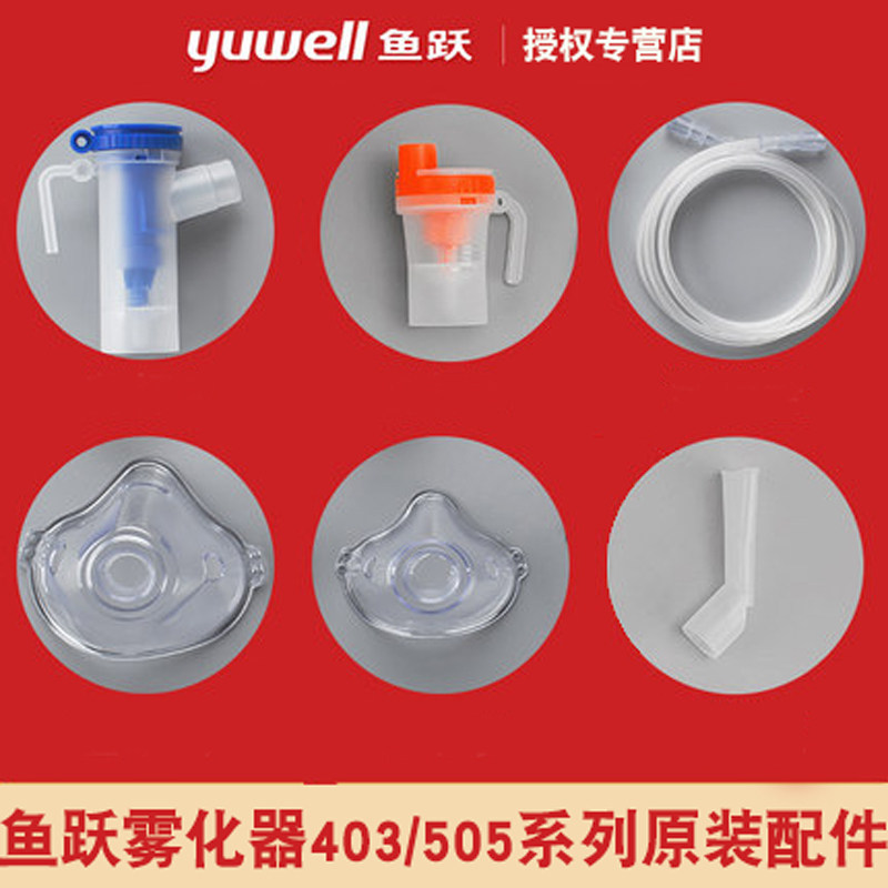 Fish Leaping Atomizer Accessories Device Atomization Cup Adult Children Face Mask Connecting Tube Atomization Machine Accessories Suction