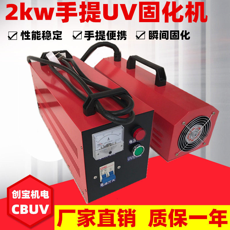 2kw portable UV curing machine UV curing machine ceramic surface coating curing machine Chuangbao electromechanical spot