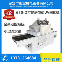 650-2 Vertical desktop dual-purpose UV curing furnace ultraviolet UV curing machine UV glue curing machine UV machine