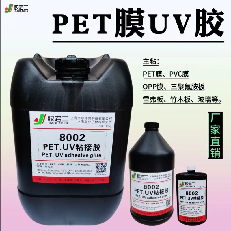 Glue Lao Er 8002 Uv Glue Pet Film Uv Glue Ultraviolet Glue Light-Curing Glue Strong Glue Shadowless Glue Plastic Adhesive Glue