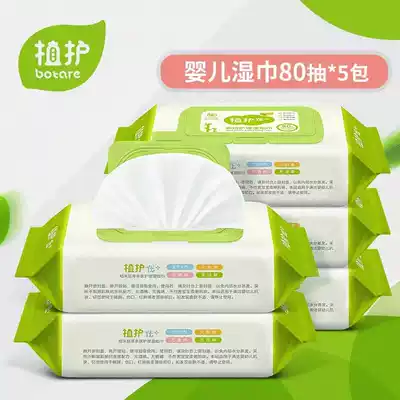 Planting to protect the flag to see the official website value of the wet wipes baby with lid small bag 80 draw * 5 bags baby newborn hand Special