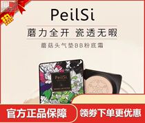 Beauty mushroom head air cushion essence light pad cream brightening and concealer moisturizing pregnant women sensitive Perlanshi BB cream