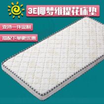 Palm mat Coconut palm childrens palm hard seat Mengsi mattress 1 8m1 5m 1 2 dormitory students kindergarten custom