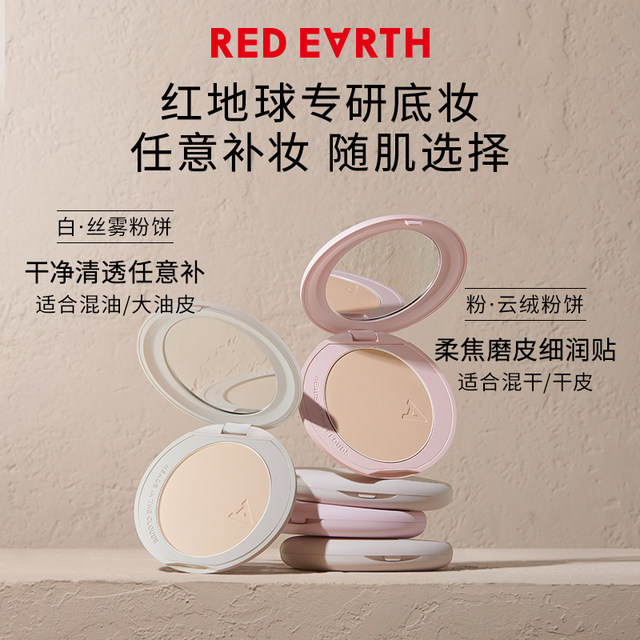 Redearth Red Earth Powder Loose Powder Honey Powder for Dry Oily Skin Makeup Fixing Makeup Oil Control Long-Listing Coverage Women