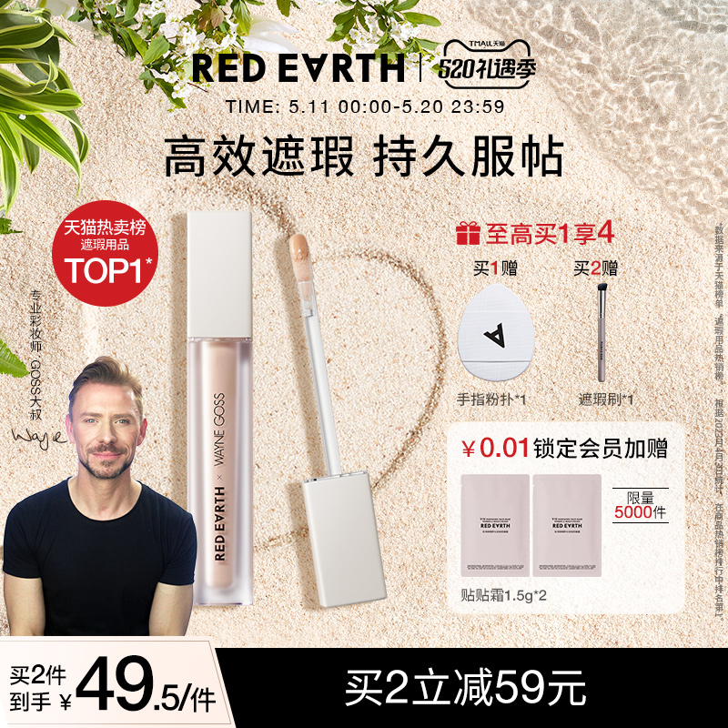 Redearth red Earth concealed emulsion covers spotting tear - printed tear - blown black eye brightened