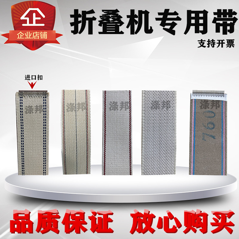 Antistatic 5 cm wide folding machine conveyor belt folding machine belt folding machine non-slip belt folding machine elastic belt