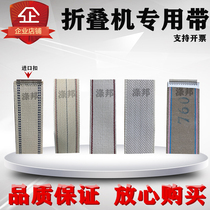 Anti-static 5 cm wide folding machine conveyor belt folding machine belt folding machine non-slip belt folding machine elastic belt