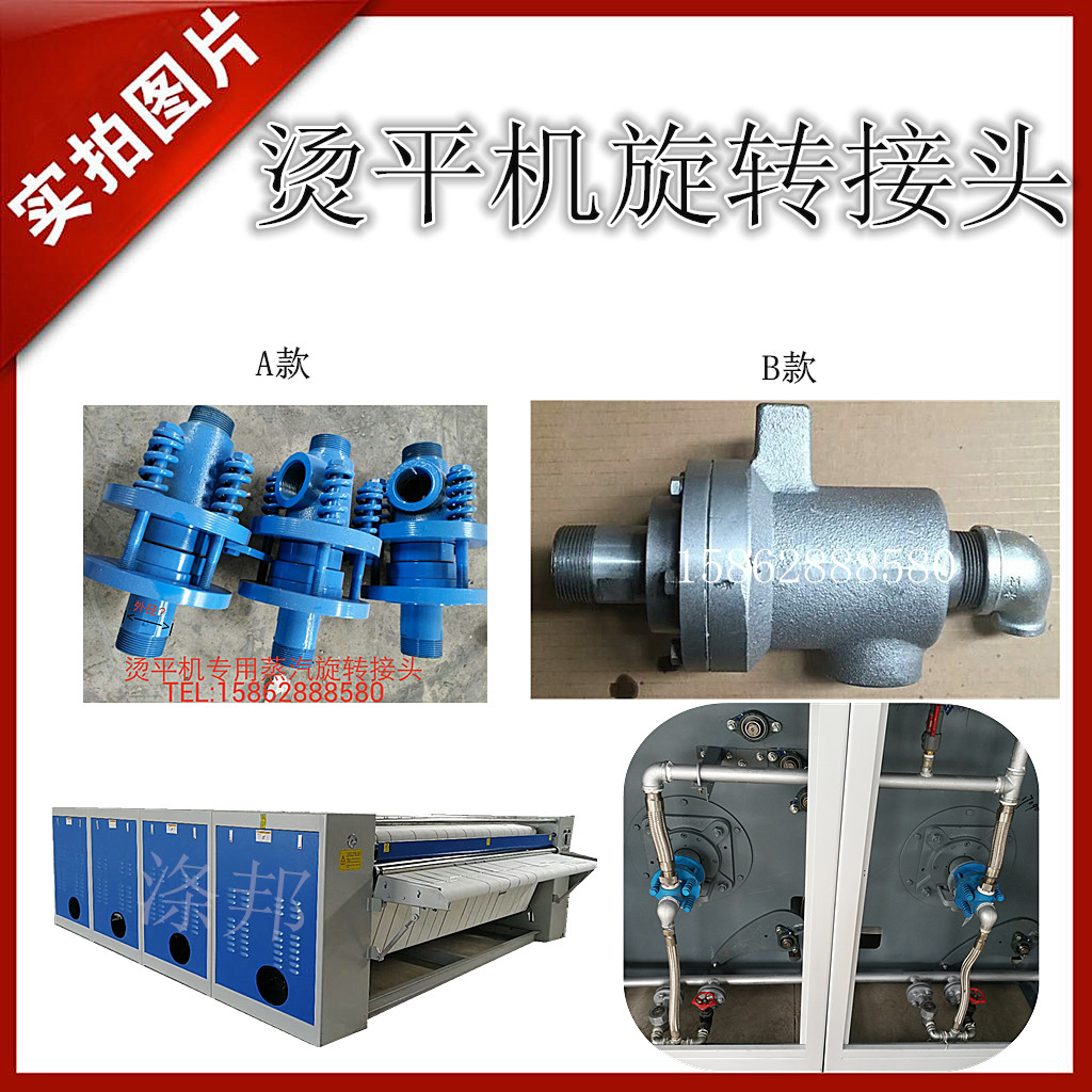 Original large hot press Flat - pressing machine steam rotating joint valve ironing machine inlet steam rotating valve