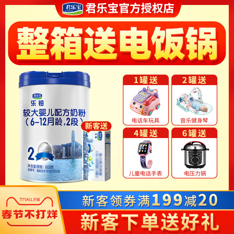 Junle Baole Platinum Milk Powder 2 Platinum Infant Milk Powder 2 808g Canned