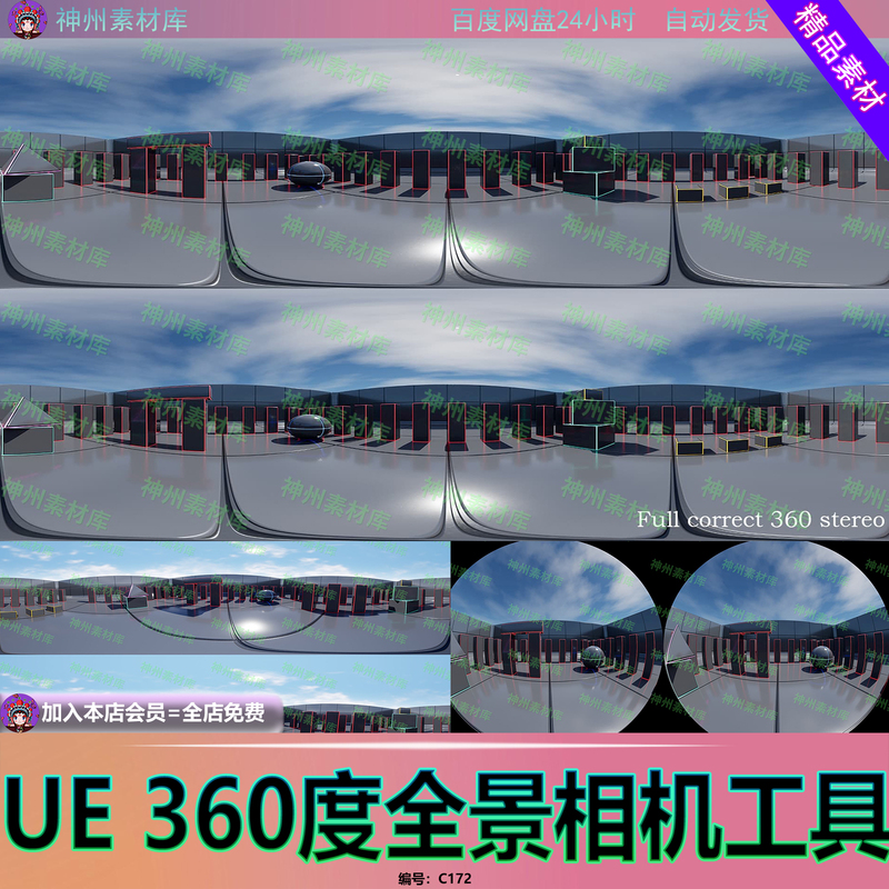 Ue5 Unreal 5.5 Camera 360 V2 Panoramic 360-Degree Real-Time Video and Photo Rendering Camera Plugin