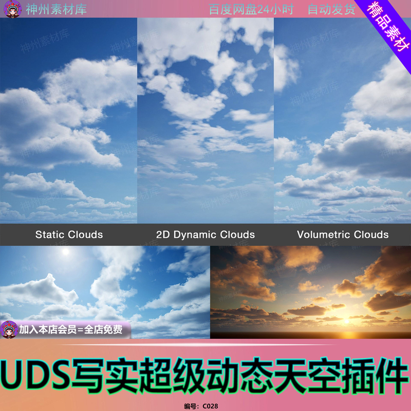 Ue5.8 Chinese Version 9.4 and English Version 9.6 of the New Version of the Ultra Dynamic Sky Plugin