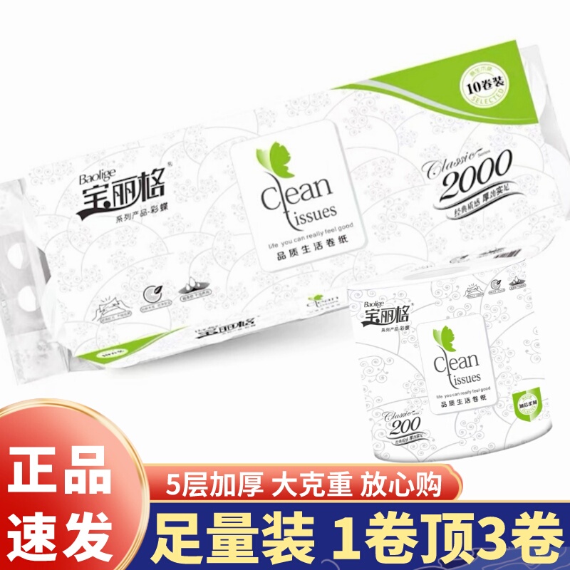 Baolige Toilet Paper 2000g Large Roll Paper 6 Packs 60 Rolls Free Shipping Genuine Thickened 5-Layer Toilet Paper for Home Use