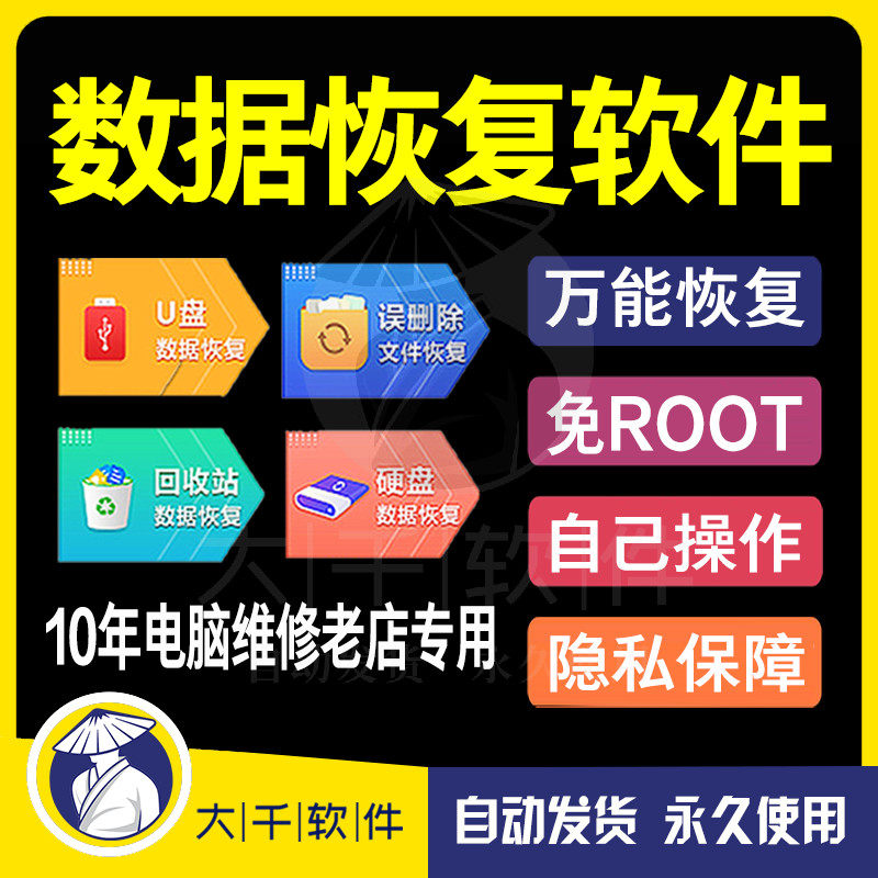 2021 Mobile phone computer hard disk U disk and other accidentally deleted damaged data recovery software ios retrieve win android mac