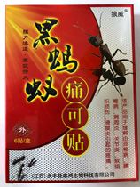 Black ant bone-penetrating plaster for cervical vertebrae moist bone pain lumbar disc herniation muscle and bone pain-relieving plaster plaster for joint bruises