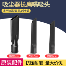 Clean Bully Dust Suction Machine Accessories Vacuum Cleaner Big long flat Mouth Bian suction nozzle Large flat head suction head long flat pickpocketing