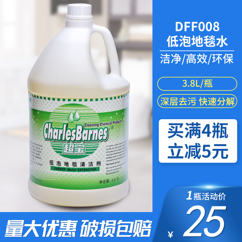 Ultra Precious Low Bubble Carpet Detergent Powerful Decontamination Stain Removal Hotel Guesthouse WASH CARPET WATER CLEANING AGENT DFF008