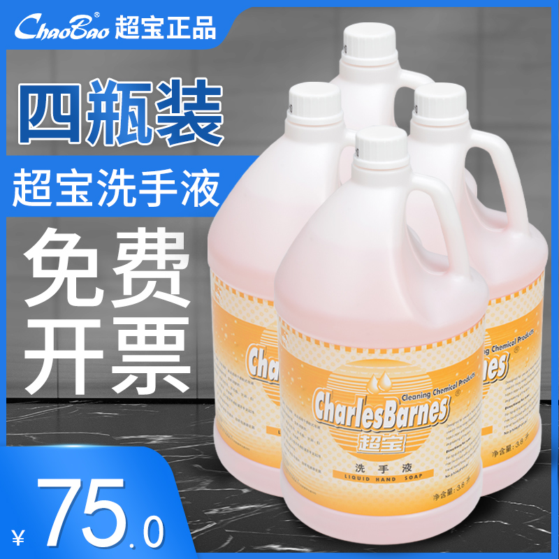 Chaobao 3 8L large barrels of hand sanitizer antibacterial hotel hotel dining room supplementary liquid antibacterial hand sanitizer