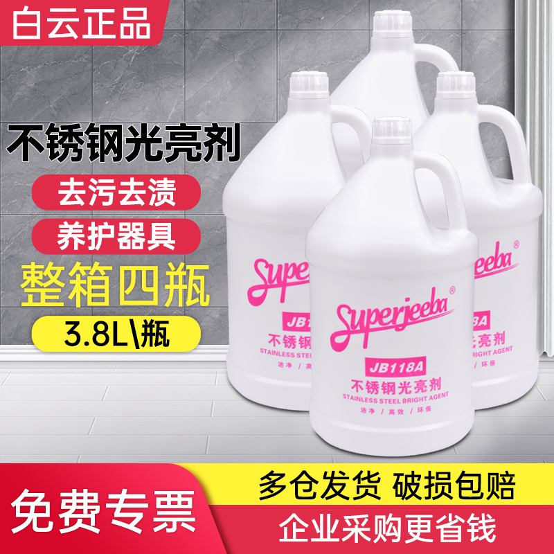 Baiyun Jieba Jb-118A Stainless Steel Bright Cleaner Electric Escalator Maintenance Brightening Polish Decontamination Care Oil